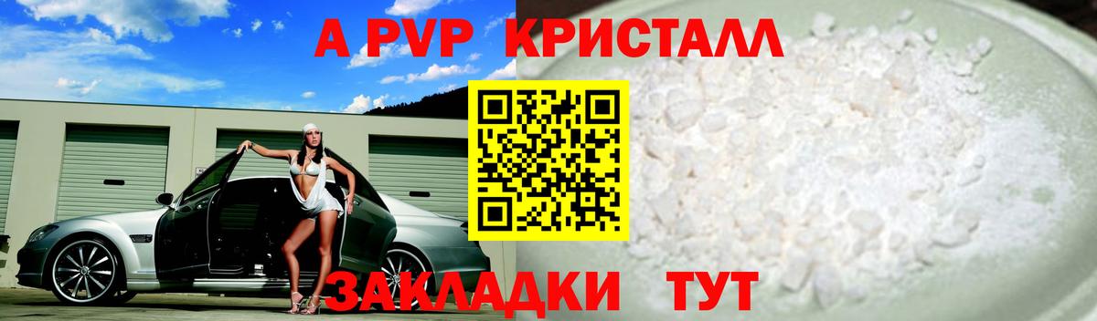 APVP  A PVP крисы CK  Новочебоксарск  Вход с VPN  Alfa_PVP Crystall  купить   Alpha PVP Соль 