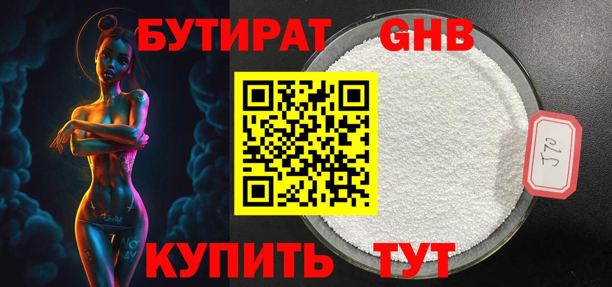 Новочебоксарск  Бутират вода  БУТИРАТ  Вход с VPN 
