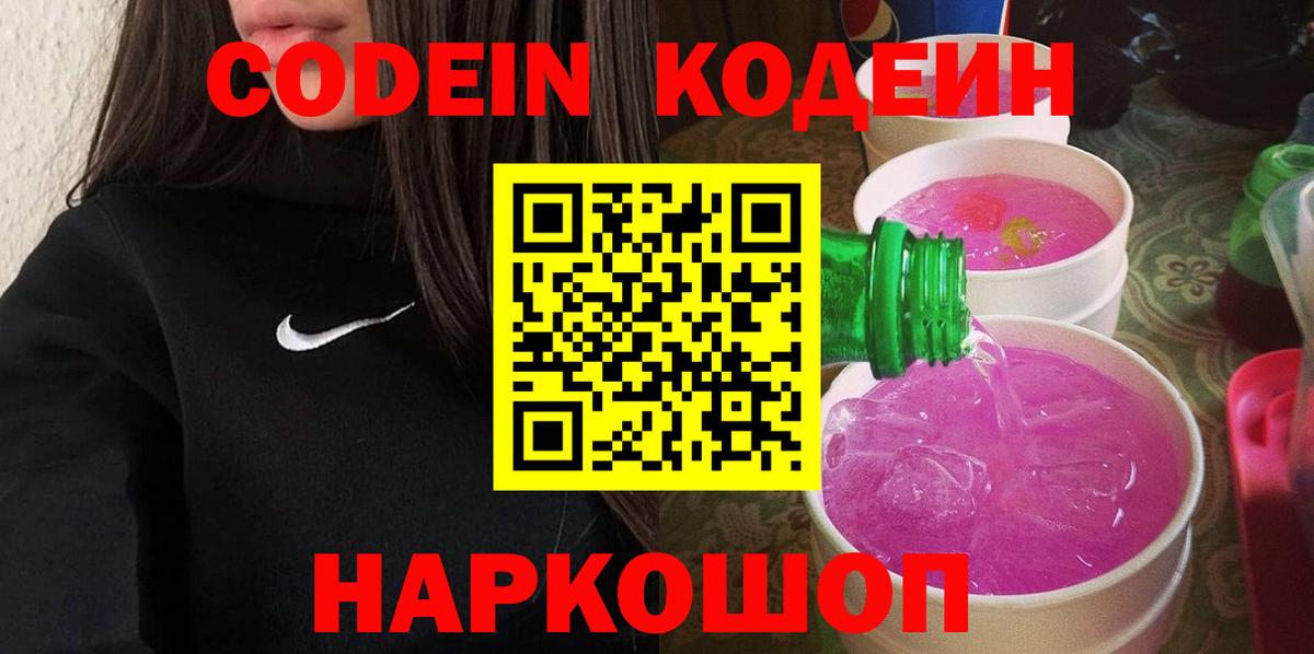 Кодеин Purple Drank Новочебоксарск