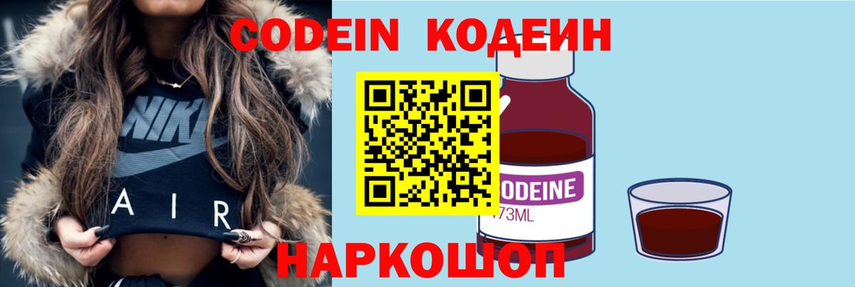 Новочебоксарск  Кодеиновый сироп Lean напиток Lean (лин)  Вход с VPN 