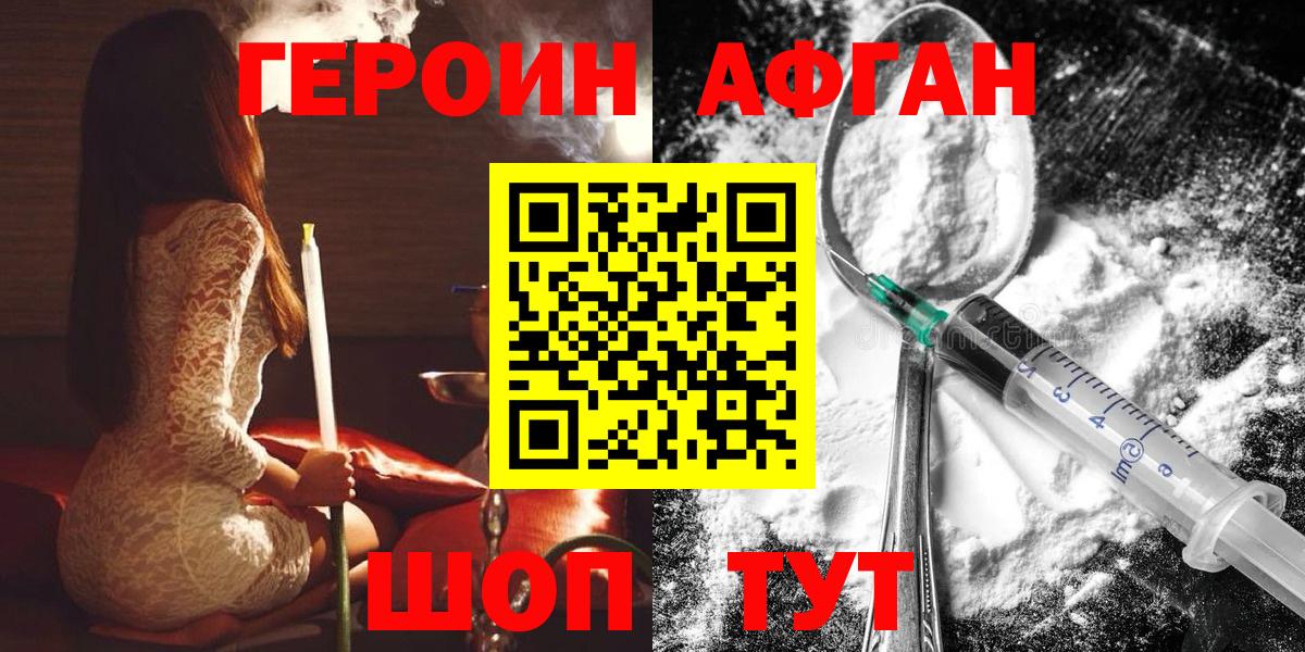 ГЕРОИН Heroin Новочебоксарск
